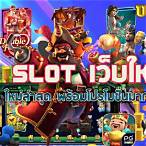 slot pg เว็บใหม่